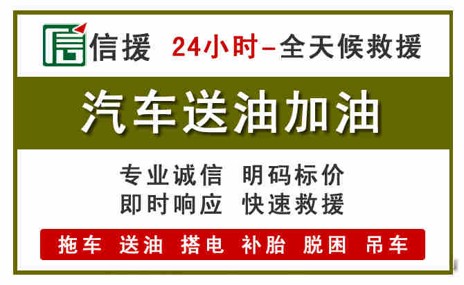 双湖汽车救援送汽油