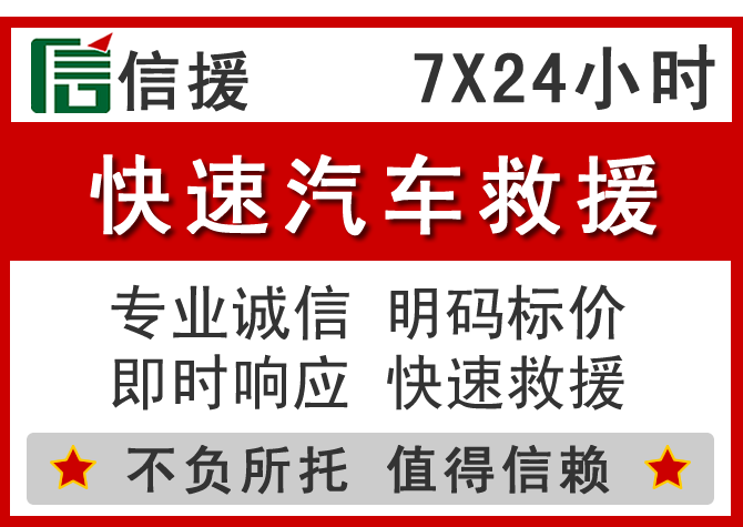  双湖信援汽车送油救援电话
