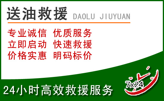 双湖道路救援汽车送玻璃水