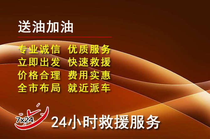 双湖道路救援汽车送机油