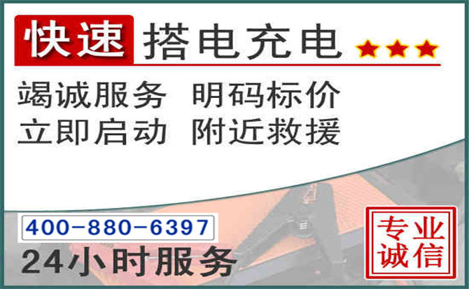 双湖汽车电瓶搭电电话 双湖汽车电瓶搭电电话