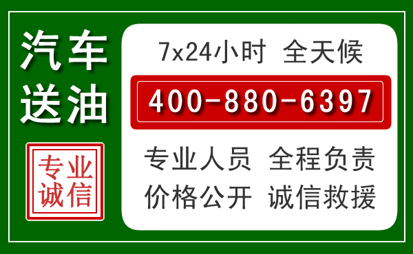 双湖汽车送油救援电话 双湖汽车送油救援电话
